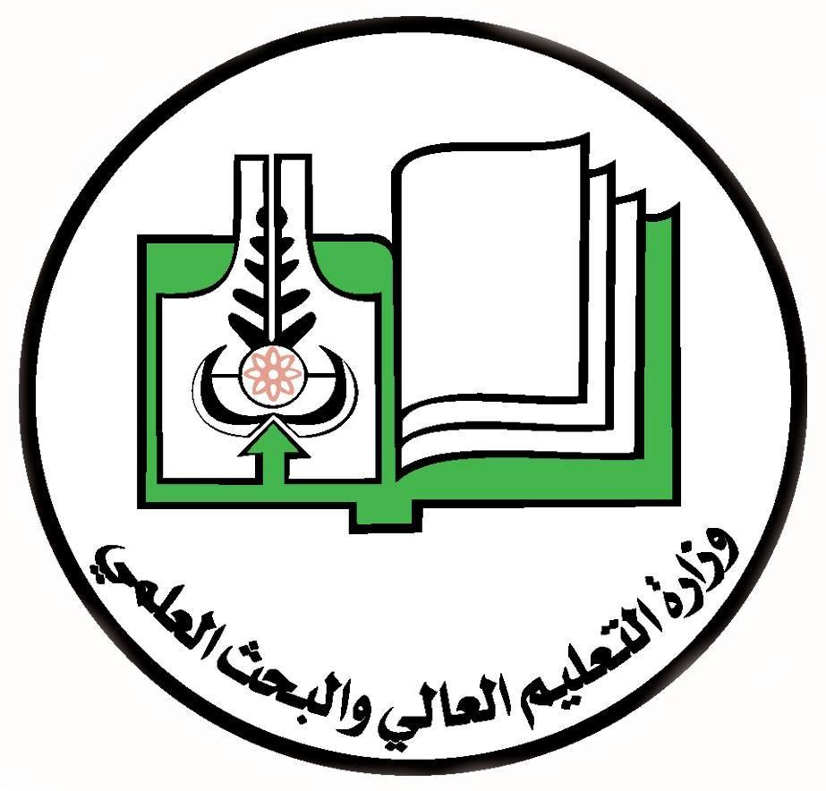 وزارة التعليم العالي والبحث العلمي