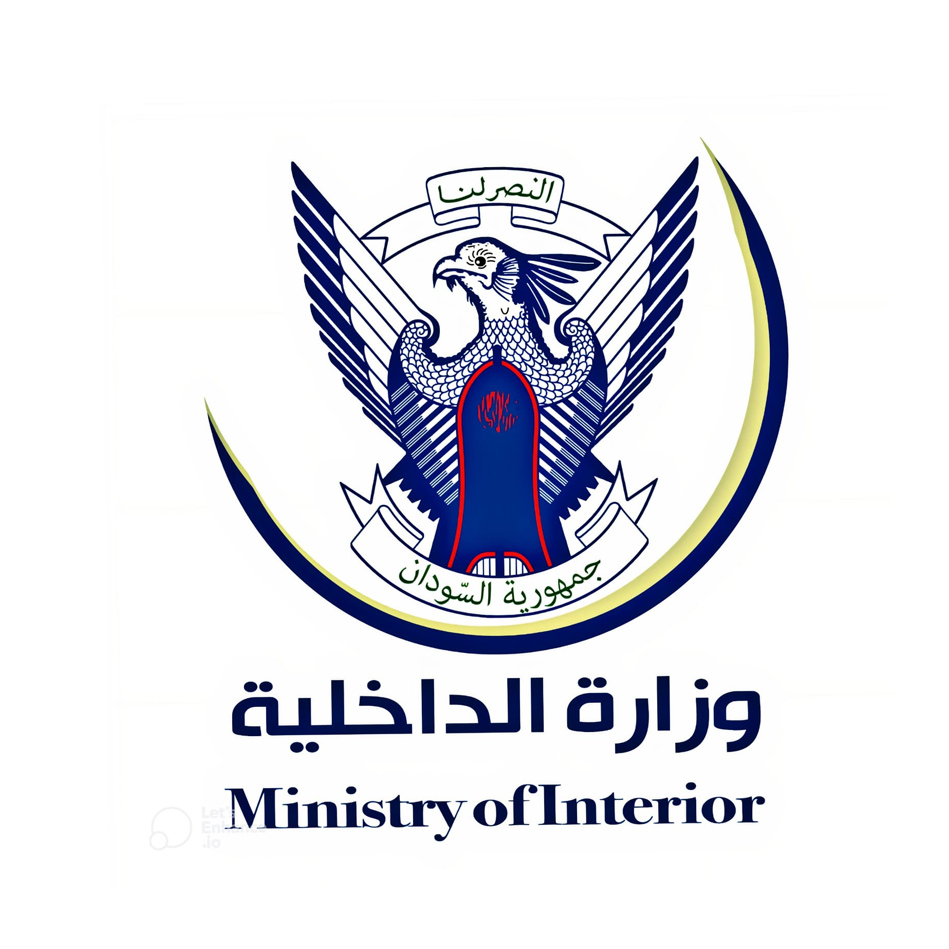 وزارة الداخلية